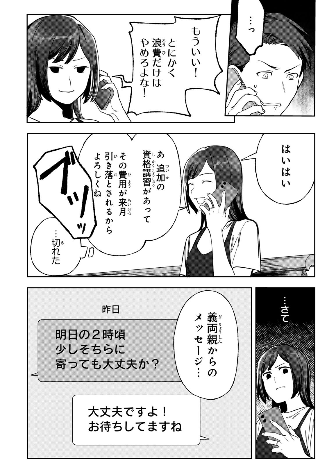 Hyaku-nichigo ni otto o suteru tsuma no hanashi Chapter 6 8ページ