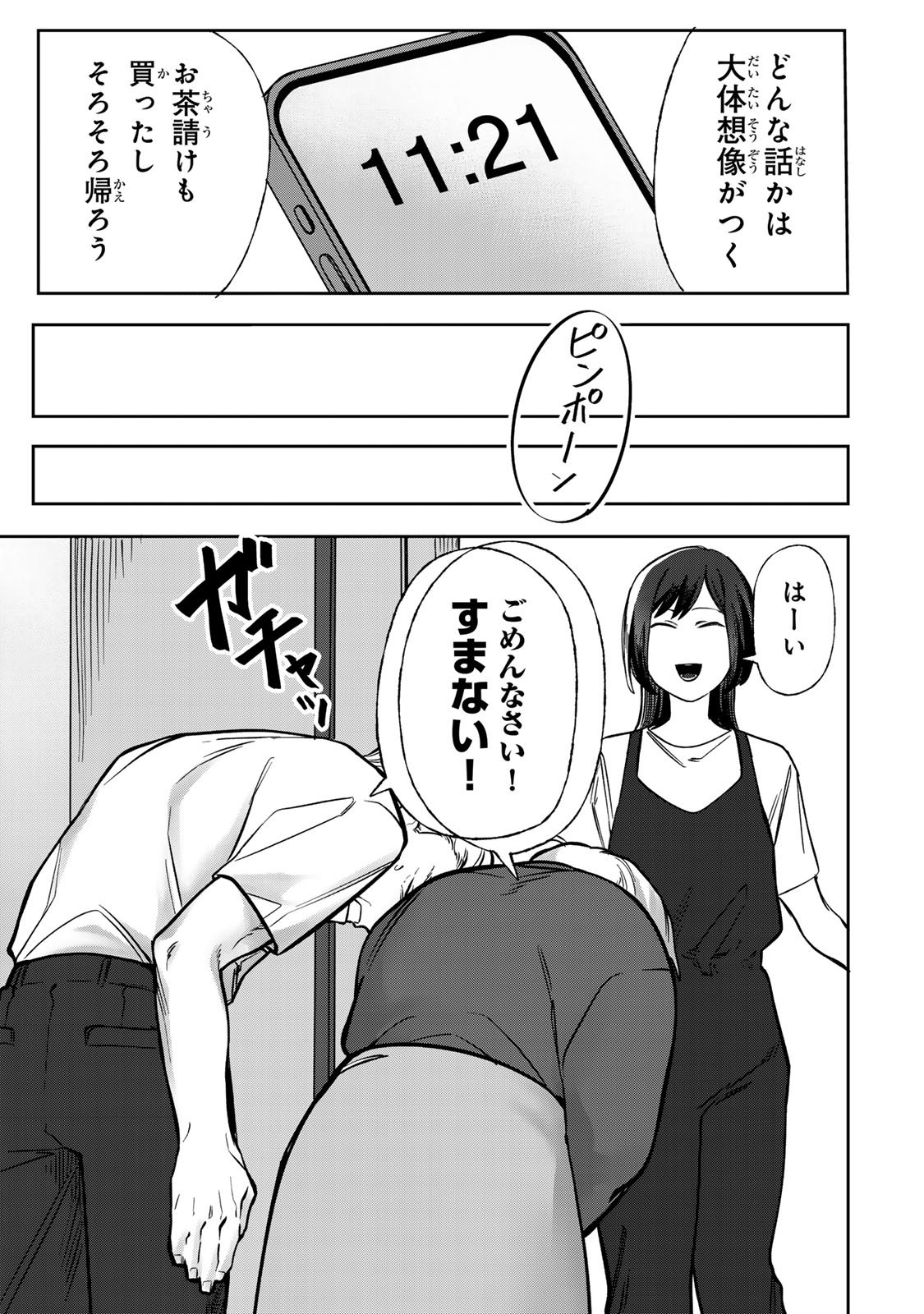 Hyaku-nichigo ni otto o suteru tsuma no hanashi Chapter 6 9ページ