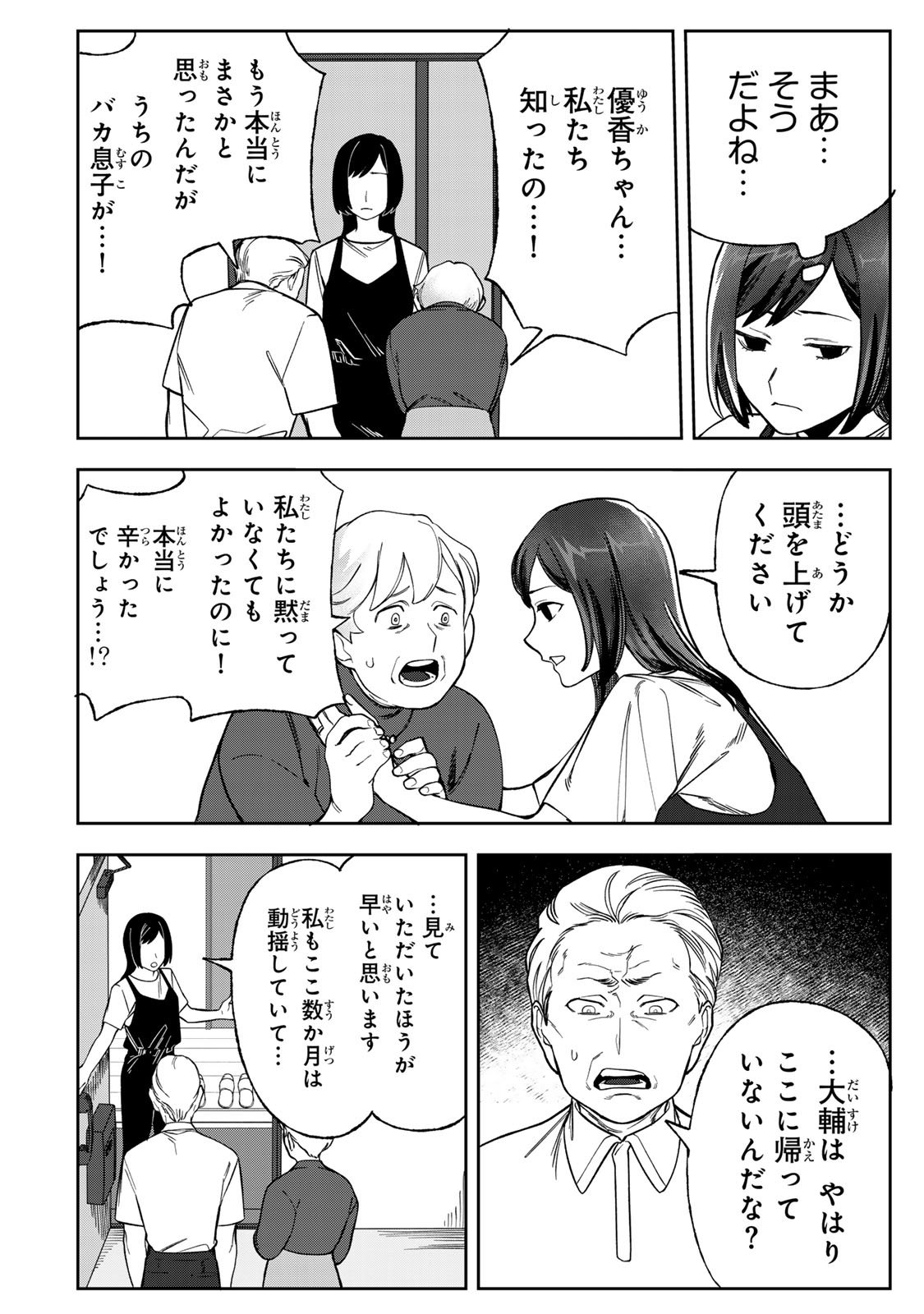 Hyaku-nichigo ni otto o suteru tsuma no hanashi Chapter 6 10ページ