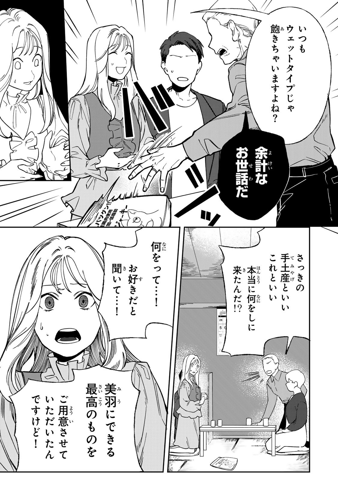 Hyaku-nichigo ni otto o suteru tsuma no hanashi Chapter 7 11ページ