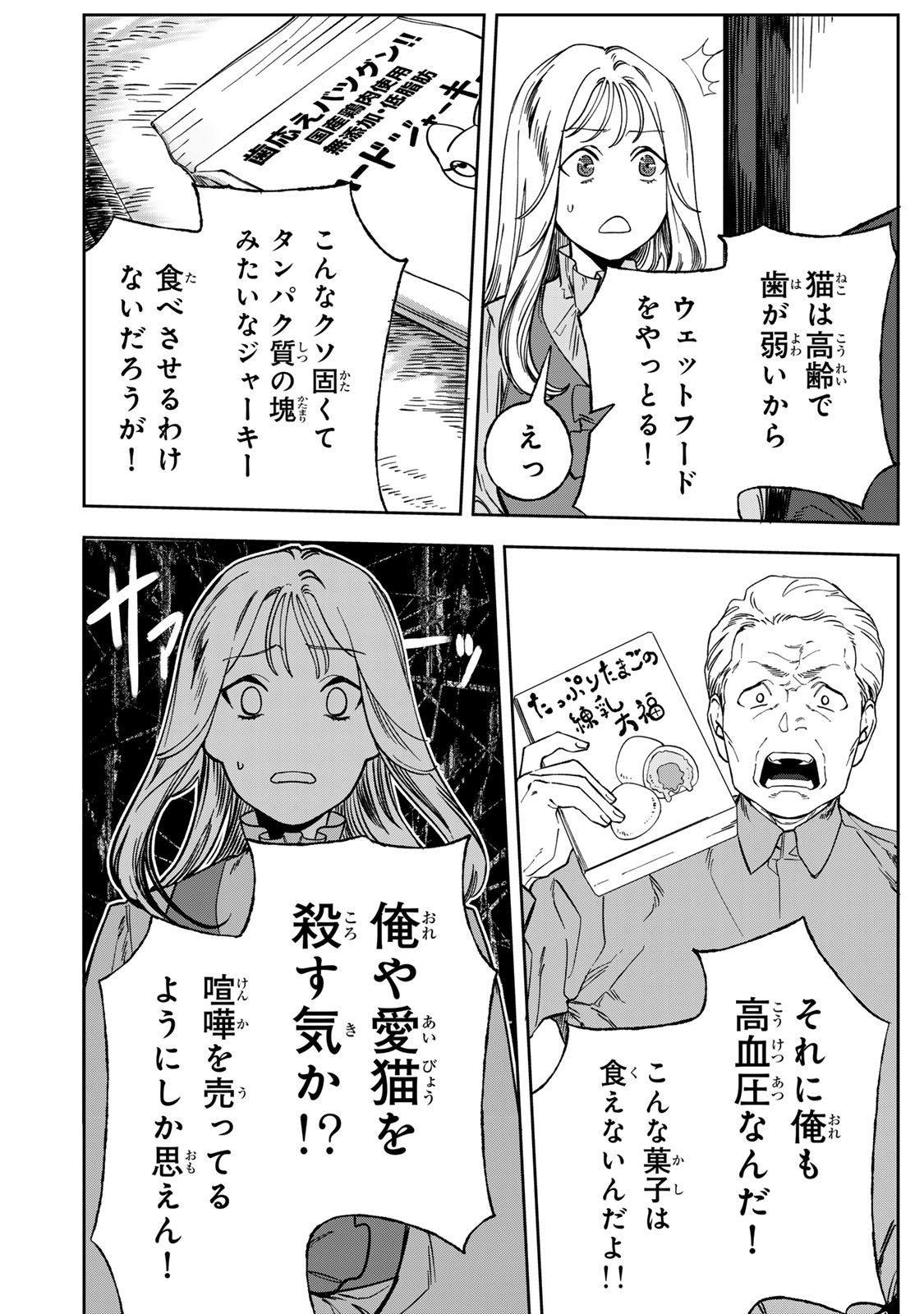 Hyaku-nichigo ni otto o suteru tsuma no hanashi Chapter 7 12ページ