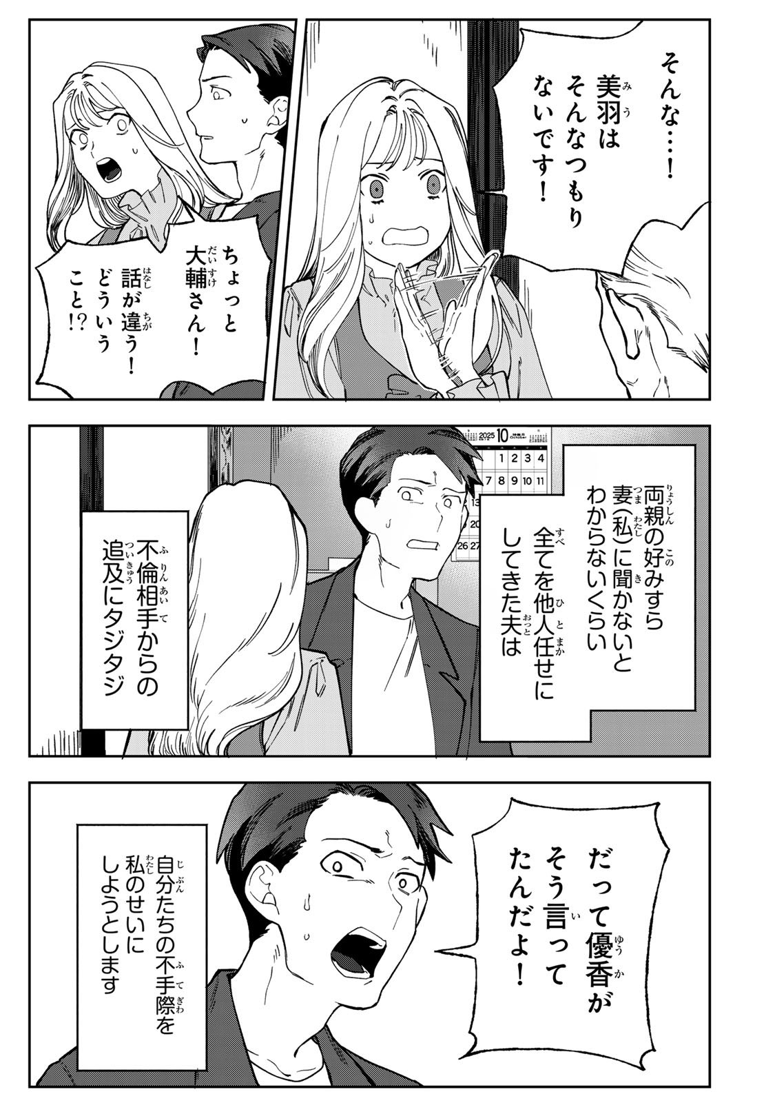 Hyaku-nichigo ni otto o suteru tsuma no hanashi Chapter 7 13ページ