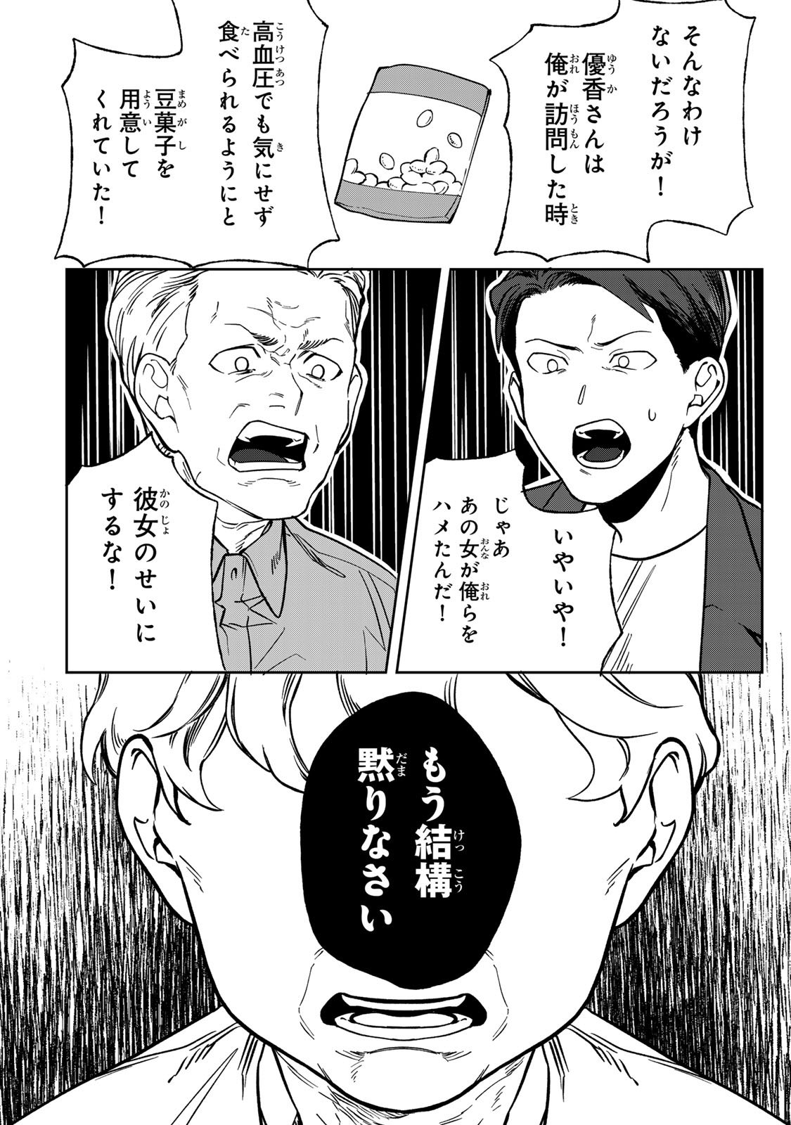 Hyaku-nichigo ni otto o suteru tsuma no hanashi Chapter 7 14ページ