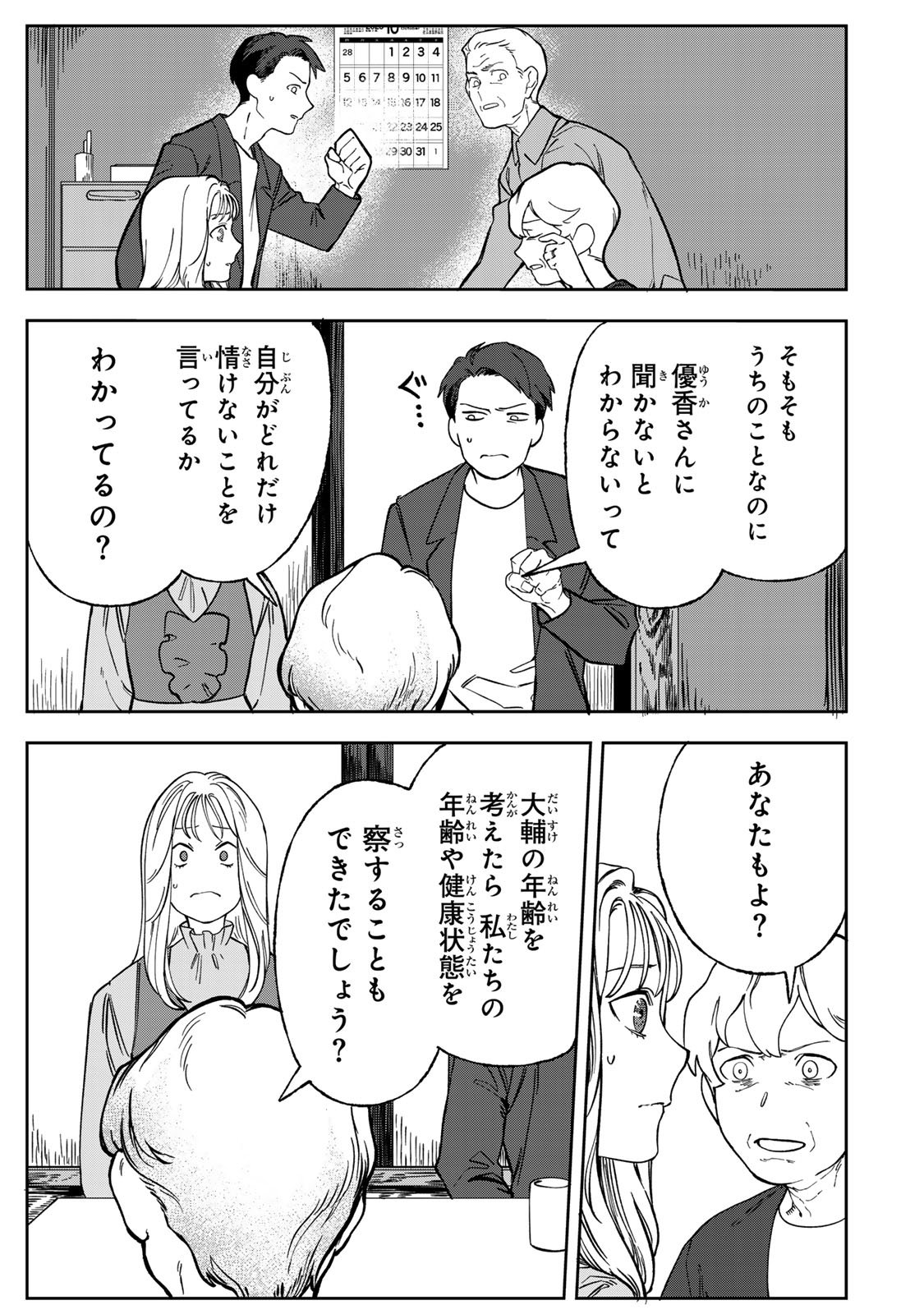 Hyaku-nichigo ni otto o suteru tsuma no hanashi Chapter 7 15ページ