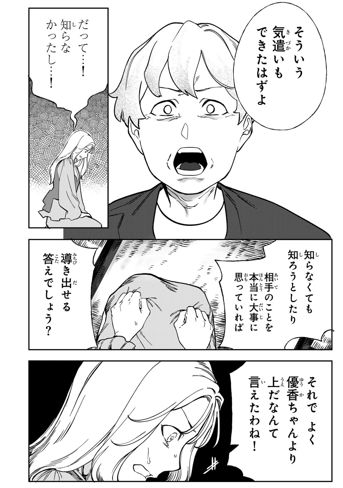 Hyaku-nichigo ni otto o suteru tsuma no hanashi Chapter 7 16ページ