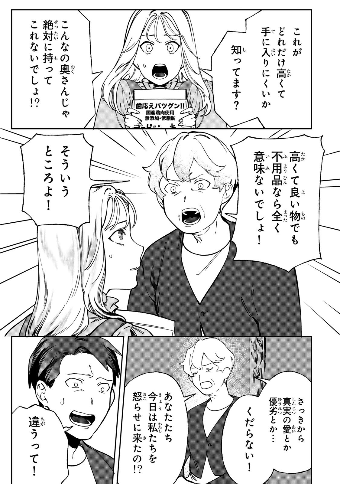 Hyaku-nichigo ni otto o suteru tsuma no hanashi Chapter 7 17ページ