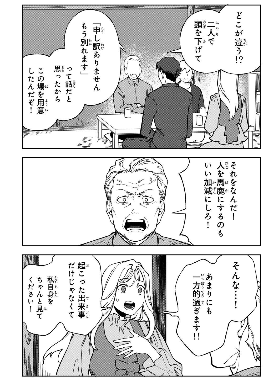 Hyaku-nichigo ni otto o suteru tsuma no hanashi Chapter 7 18ページ