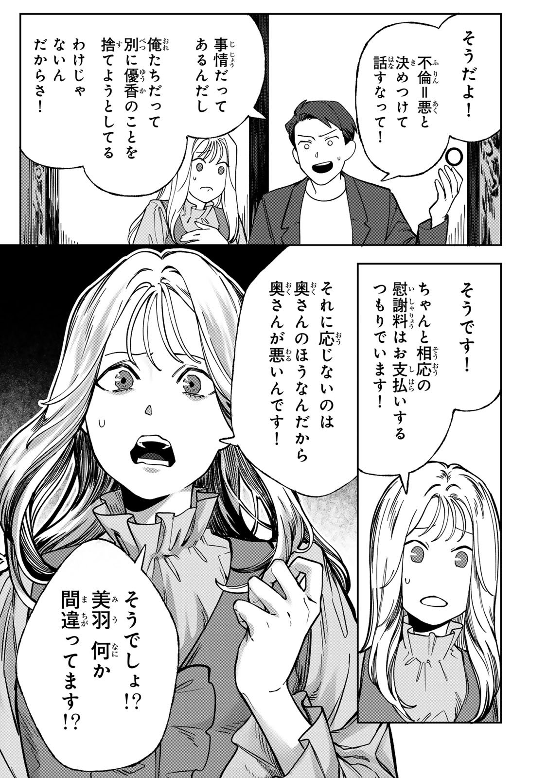 Hyaku-nichigo ni otto o suteru tsuma no hanashi Chapter 7 19ページ