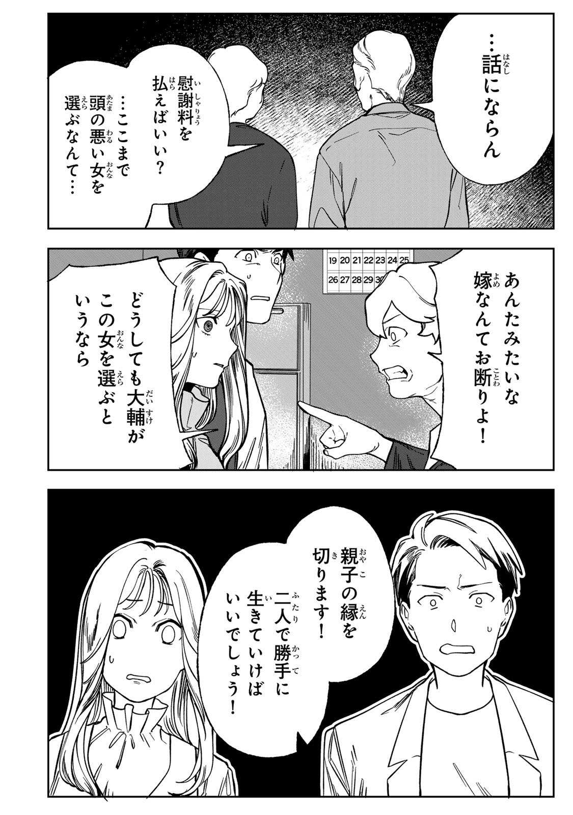 Hyaku-nichigo ni otto o suteru tsuma no hanashi Chapter 7 20ページ