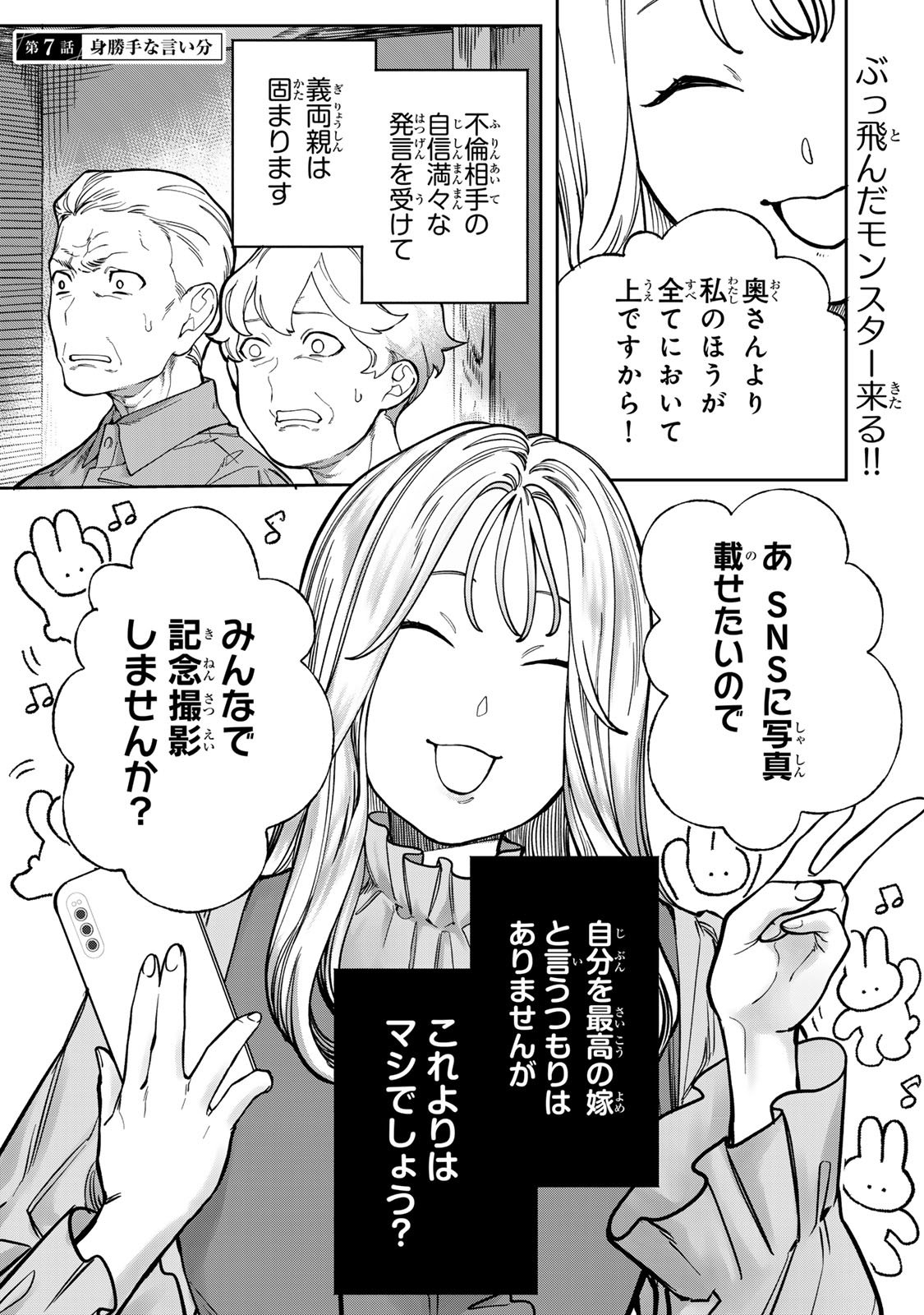 Hyaku-nichigo ni otto o suteru tsuma no hanashi Chapter 7 3ページ
