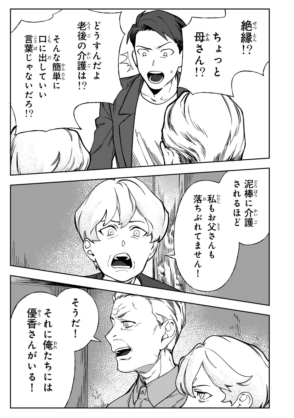 Hyaku-nichigo ni otto o suteru tsuma no hanashi Chapter 7 21ページ