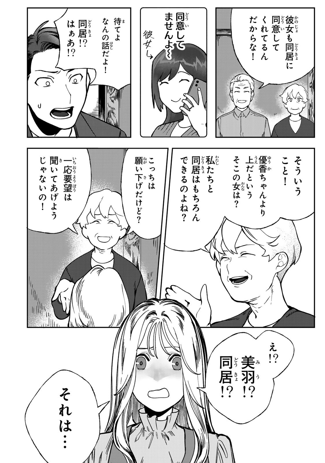 Hyaku-nichigo ni otto o suteru tsuma no hanashi Chapter 7 22ページ