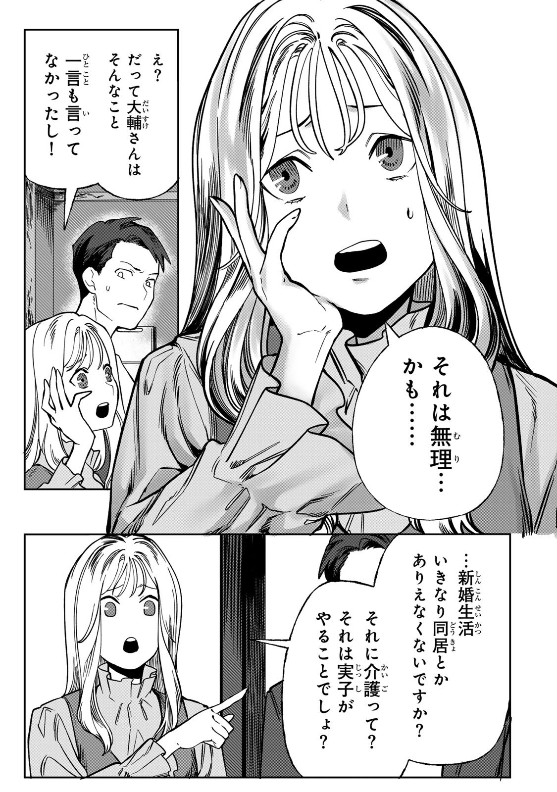 Hyaku-nichigo ni otto o suteru tsuma no hanashi Chapter 7 23ページ