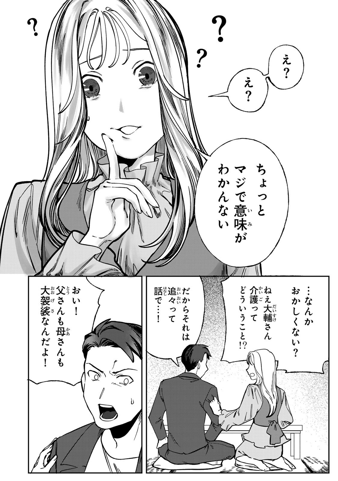 Hyaku-nichigo ni otto o suteru tsuma no hanashi Chapter 7 24ページ