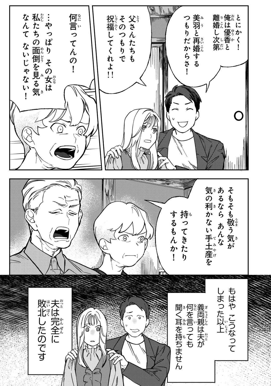 Hyaku-nichigo ni otto o suteru tsuma no hanashi Chapter 7 25ページ