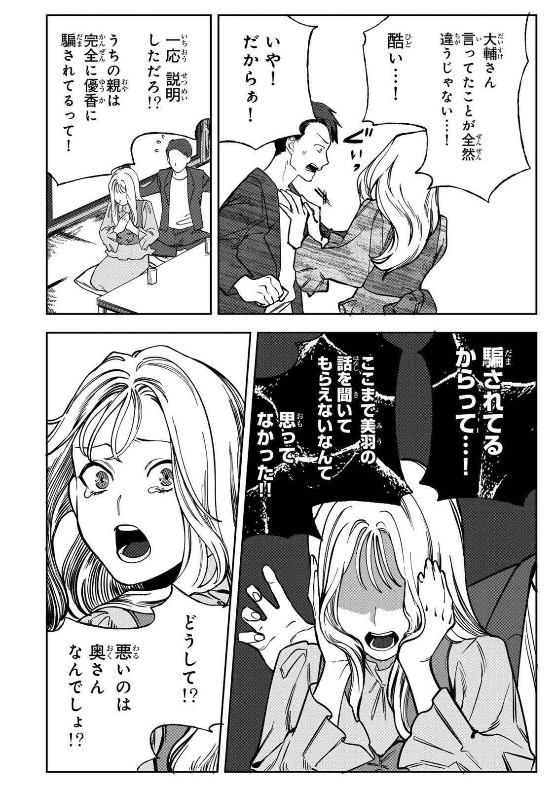Hyaku-nichigo ni otto o suteru tsuma no hanashi Chapter 7 26ページ