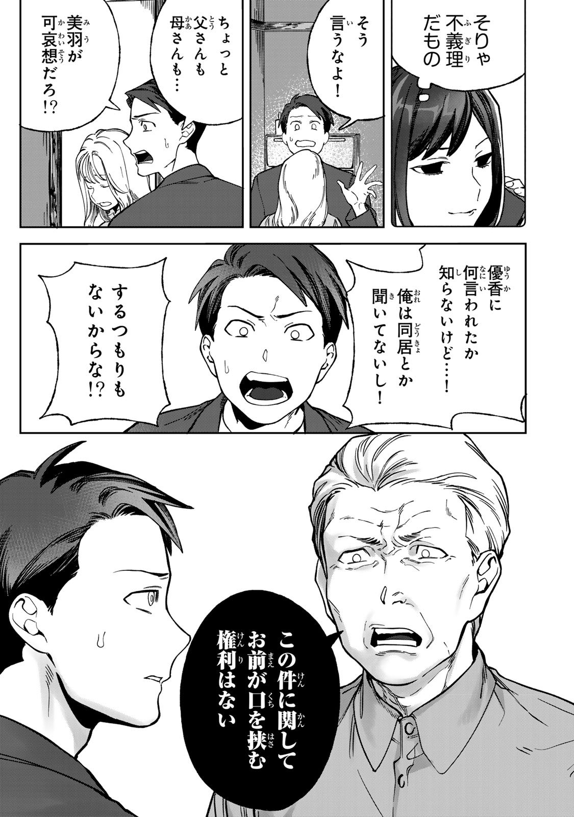 Hyaku-nichigo ni otto o suteru tsuma no hanashi Chapter 7 27ページ
