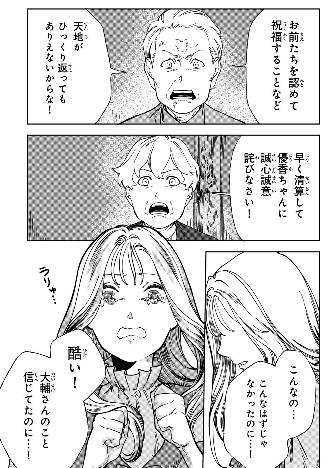 Hyaku-nichigo ni otto o suteru tsuma no hanashi Chapter 7 28ページ