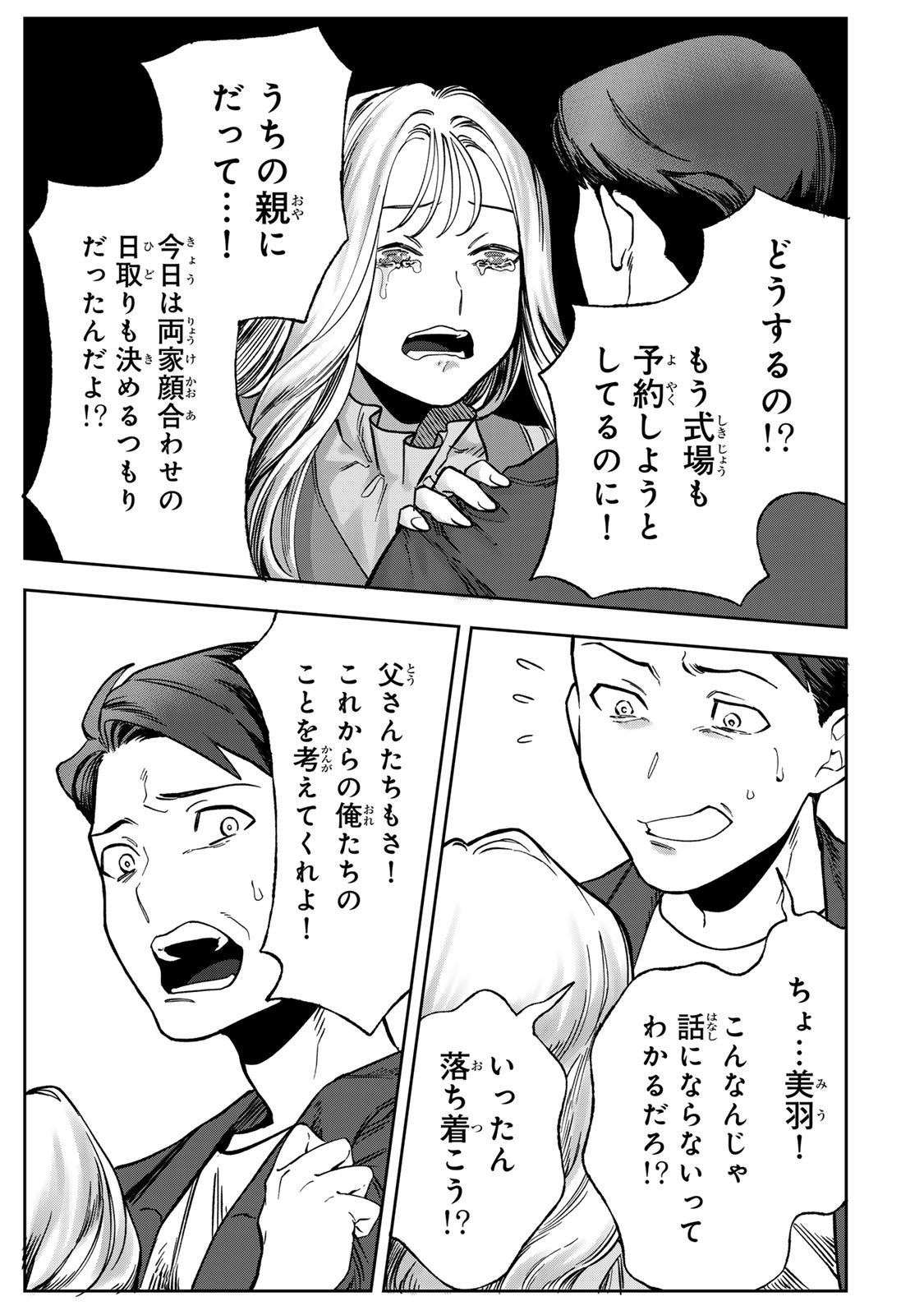 Hyaku-nichigo ni otto o suteru tsuma no hanashi Chapter 7 29ページ