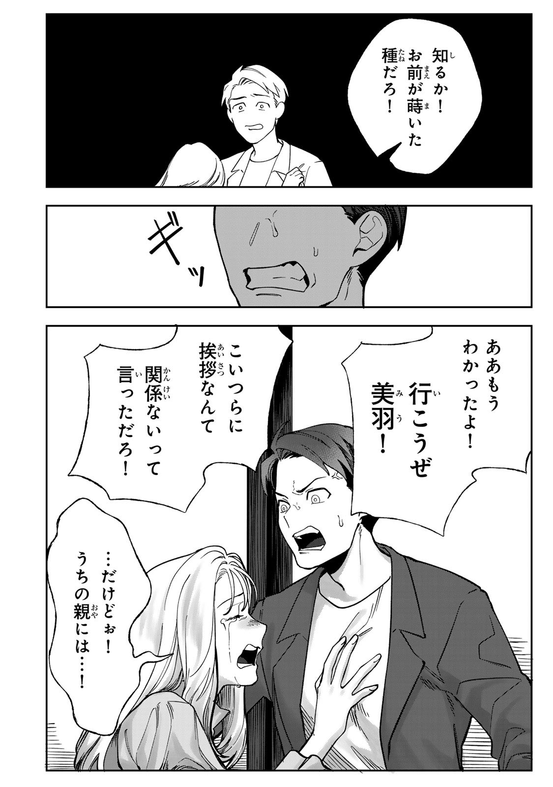 Hyaku-nichigo ni otto o suteru tsuma no hanashi Chapter 7 30ページ