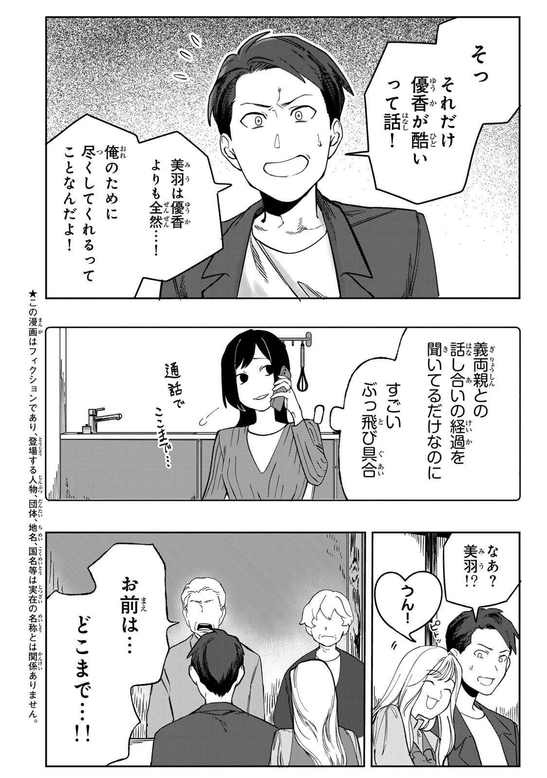 Hyaku-nichigo ni otto o suteru tsuma no hanashi Chapter 7 4ページ