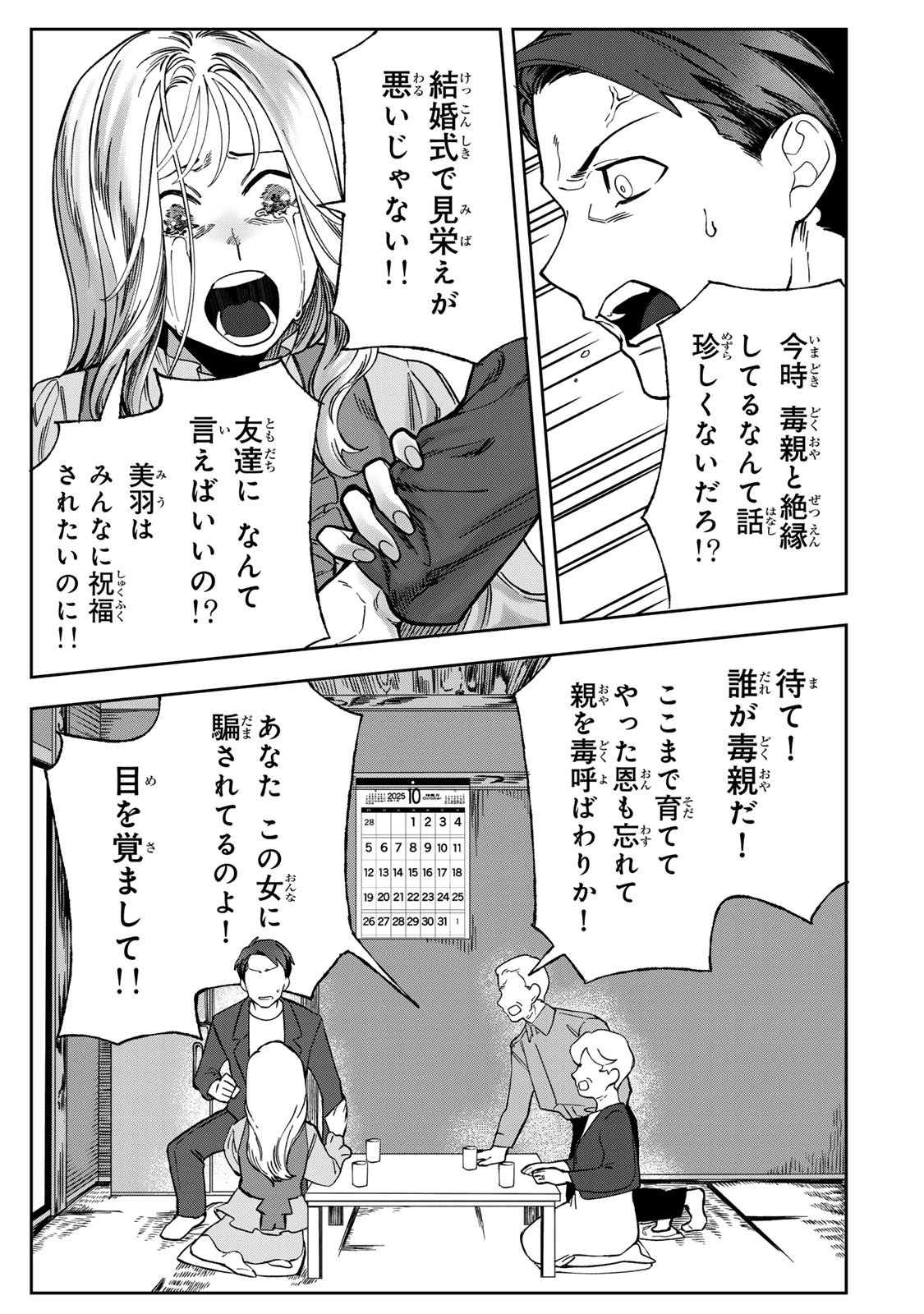 Hyaku-nichigo ni otto o suteru tsuma no hanashi Chapter 7 31ページ