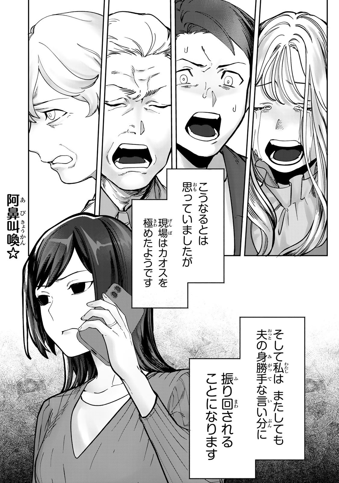 Hyaku-nichigo ni otto o suteru tsuma no hanashi Chapter 7 32ページ