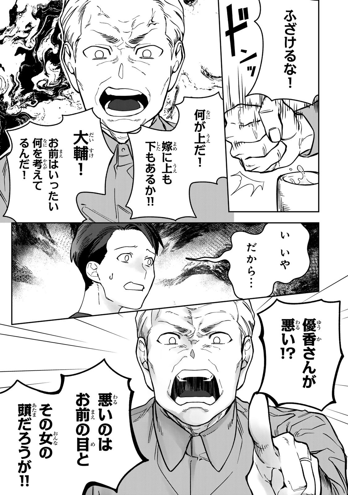 Hyaku-nichigo ni otto o suteru tsuma no hanashi Chapter 7 5ページ
