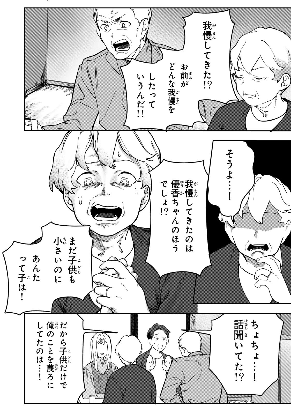 Hyaku-nichigo ni otto o suteru tsuma no hanashi Chapter 7 6ページ