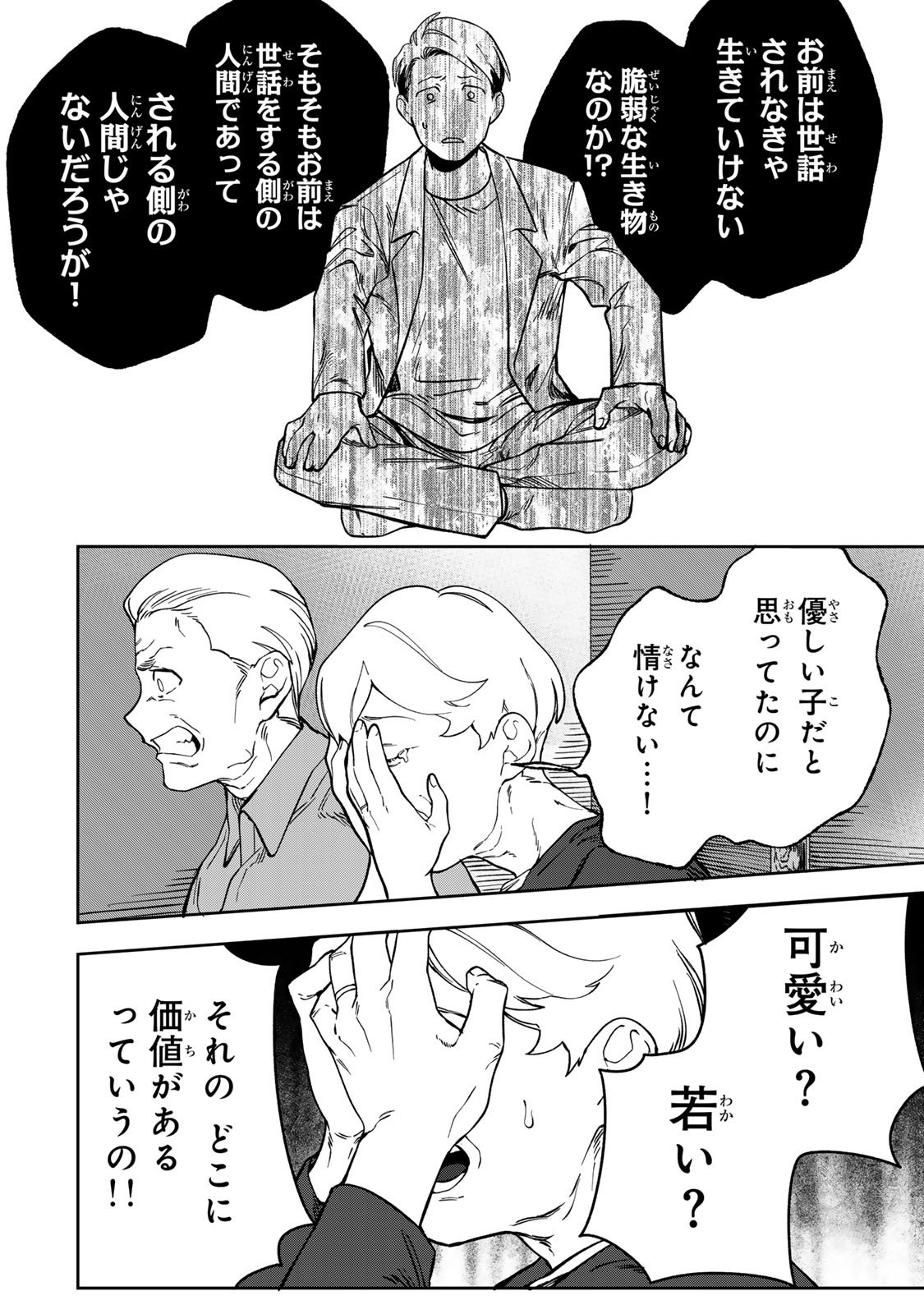 Hyaku-nichigo ni otto o suteru tsuma no hanashi Chapter 7 8ページ