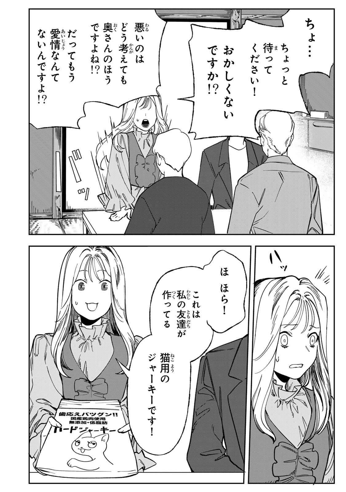 Hyaku-nichigo ni otto o suteru tsuma no hanashi Chapter 7 10ページ