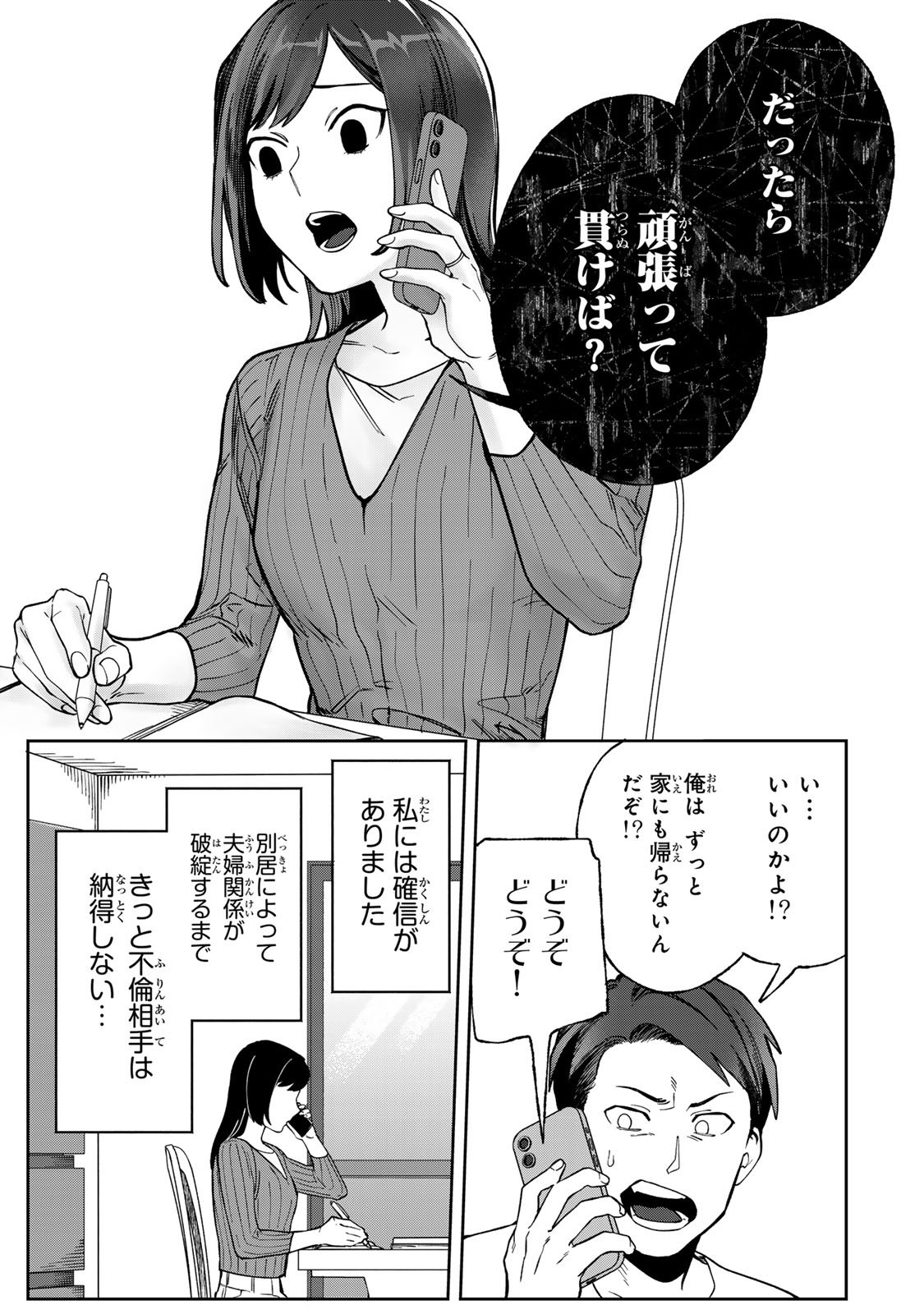 Hyaku-nichigo ni otto o suteru tsuma no hanashi Chapter 8 11ページ