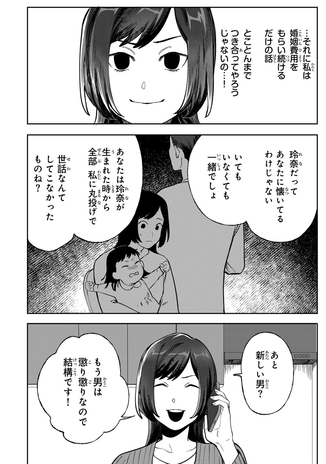 Hyaku-nichigo ni otto o suteru tsuma no hanashi Chapter 8 12ページ