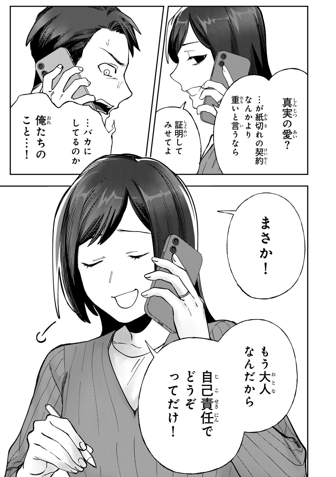 Hyaku-nichigo ni otto o suteru tsuma no hanashi Chapter 8 13ページ