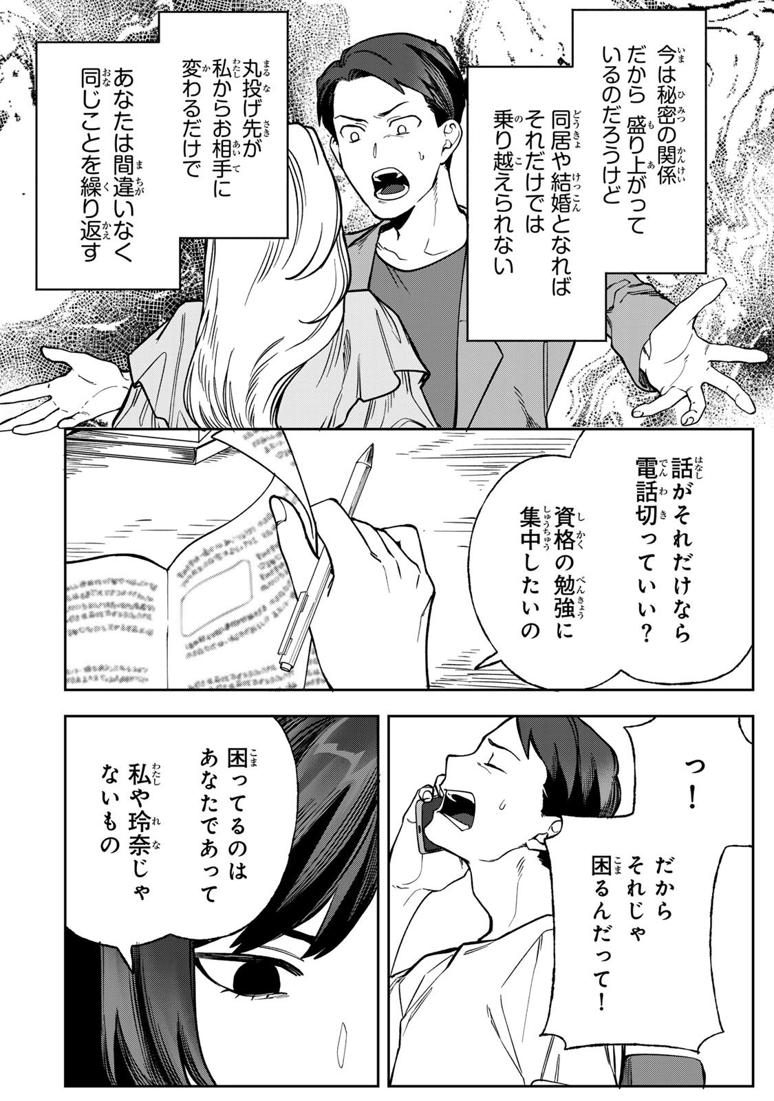 Hyaku-nichigo ni otto o suteru tsuma no hanashi Chapter 8 14ページ