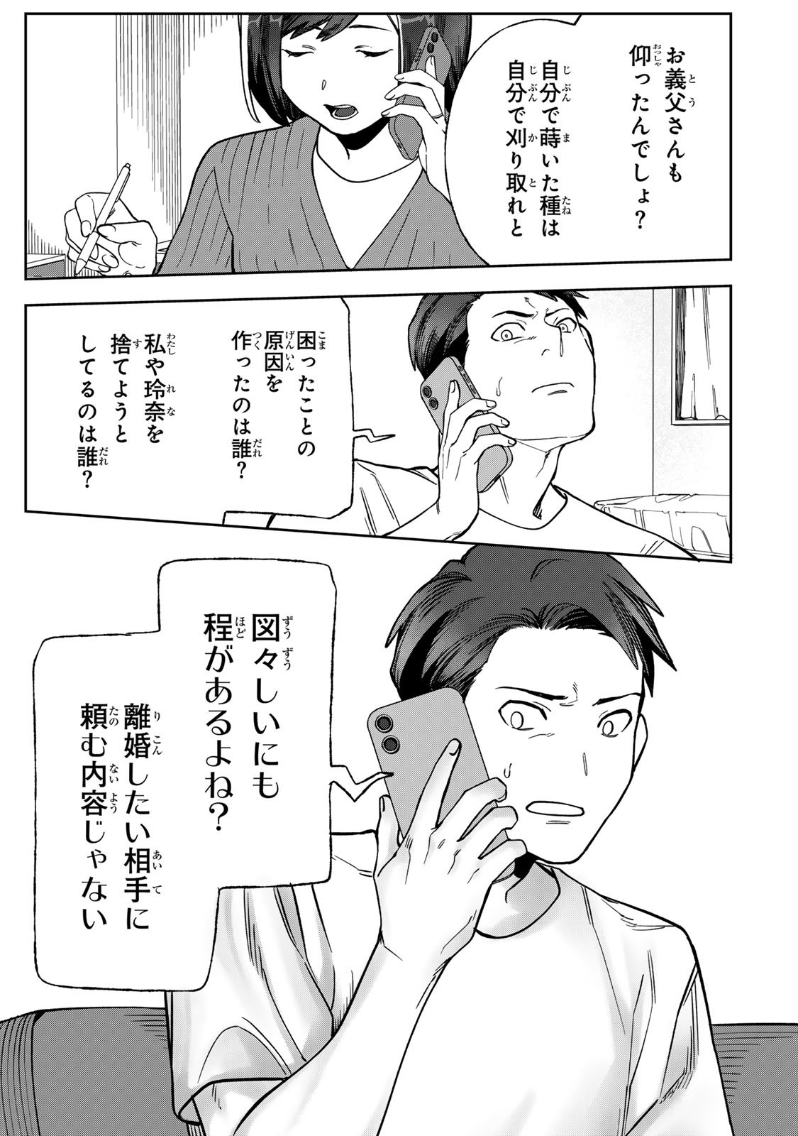 Hyaku-nichigo ni otto o suteru tsuma no hanashi Chapter 8 15ページ