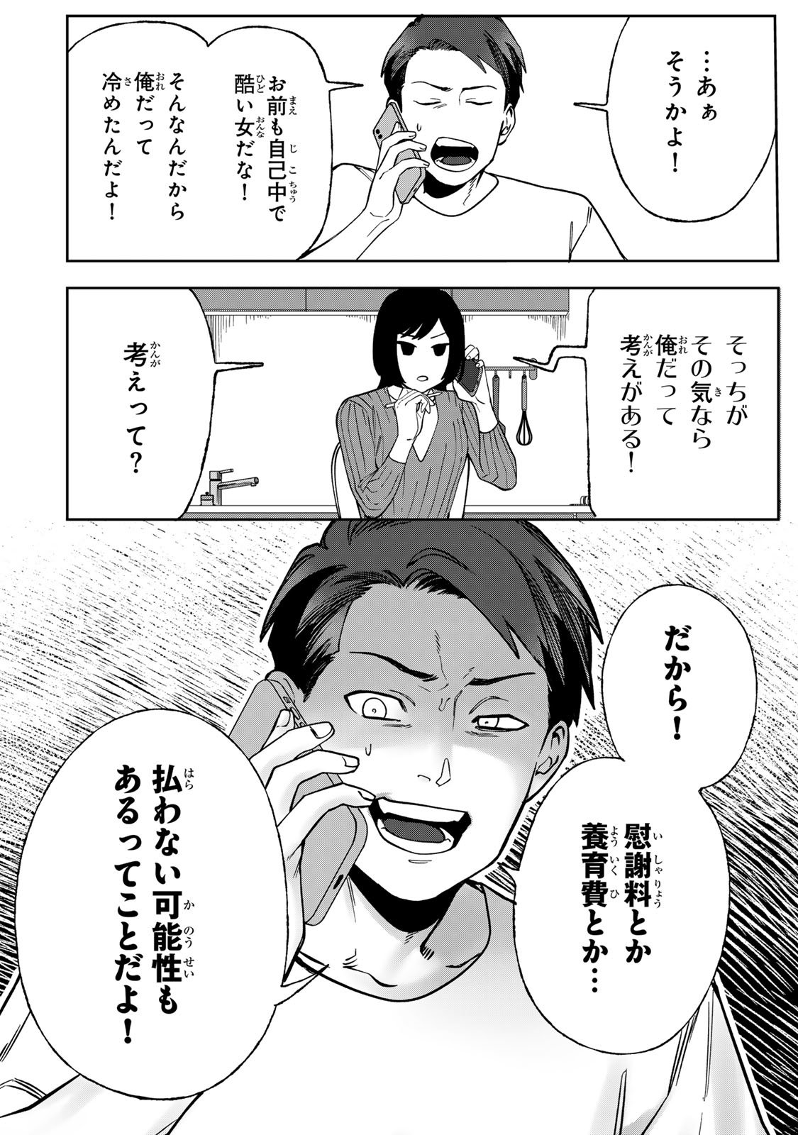 Hyaku-nichigo ni otto o suteru tsuma no hanashi Chapter 8 16ページ