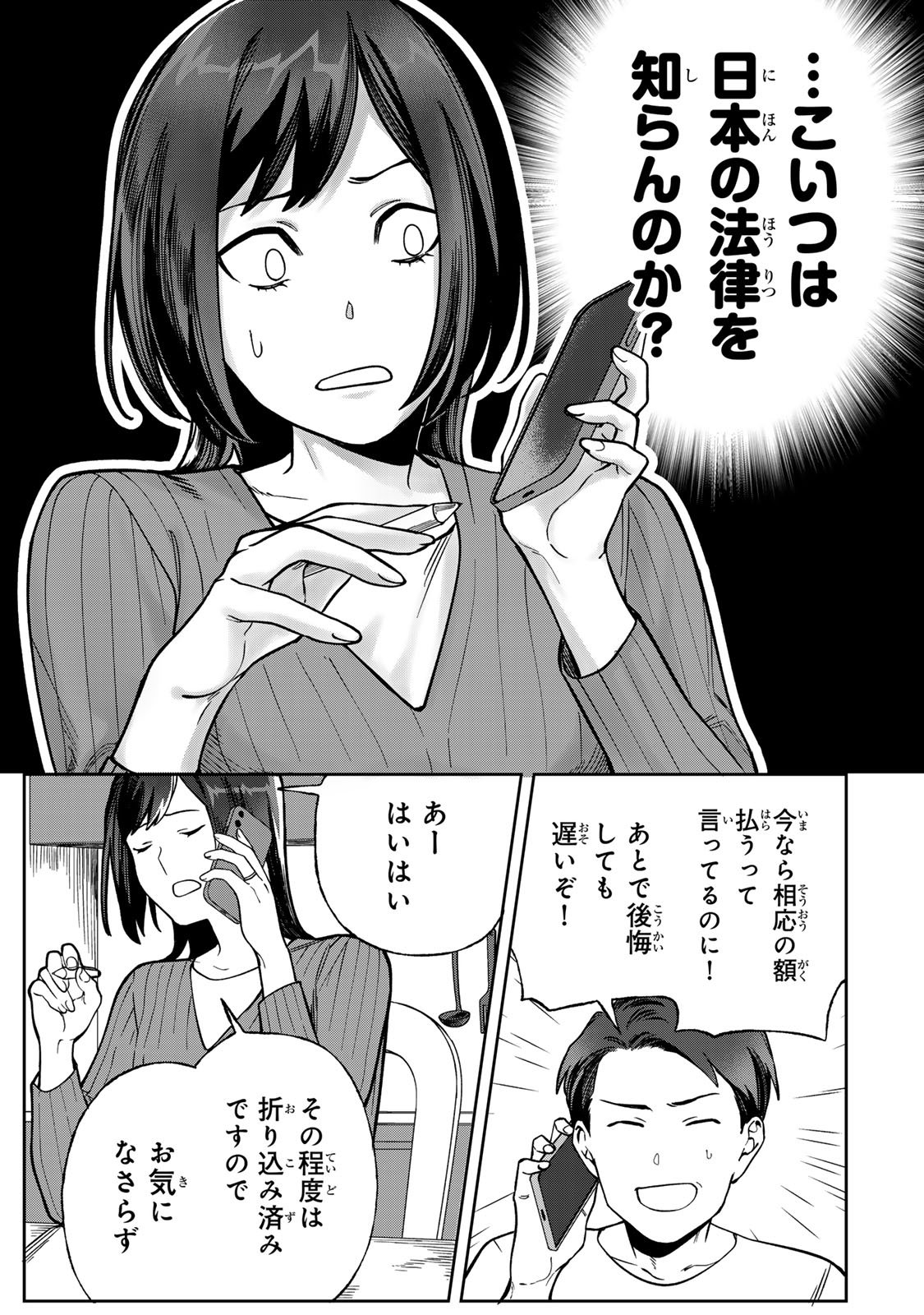 Hyaku-nichigo ni otto o suteru tsuma no hanashi Chapter 8 17ページ