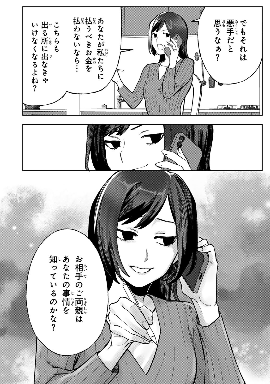 Hyaku-nichigo ni otto o suteru tsuma no hanashi Chapter 8 18ページ