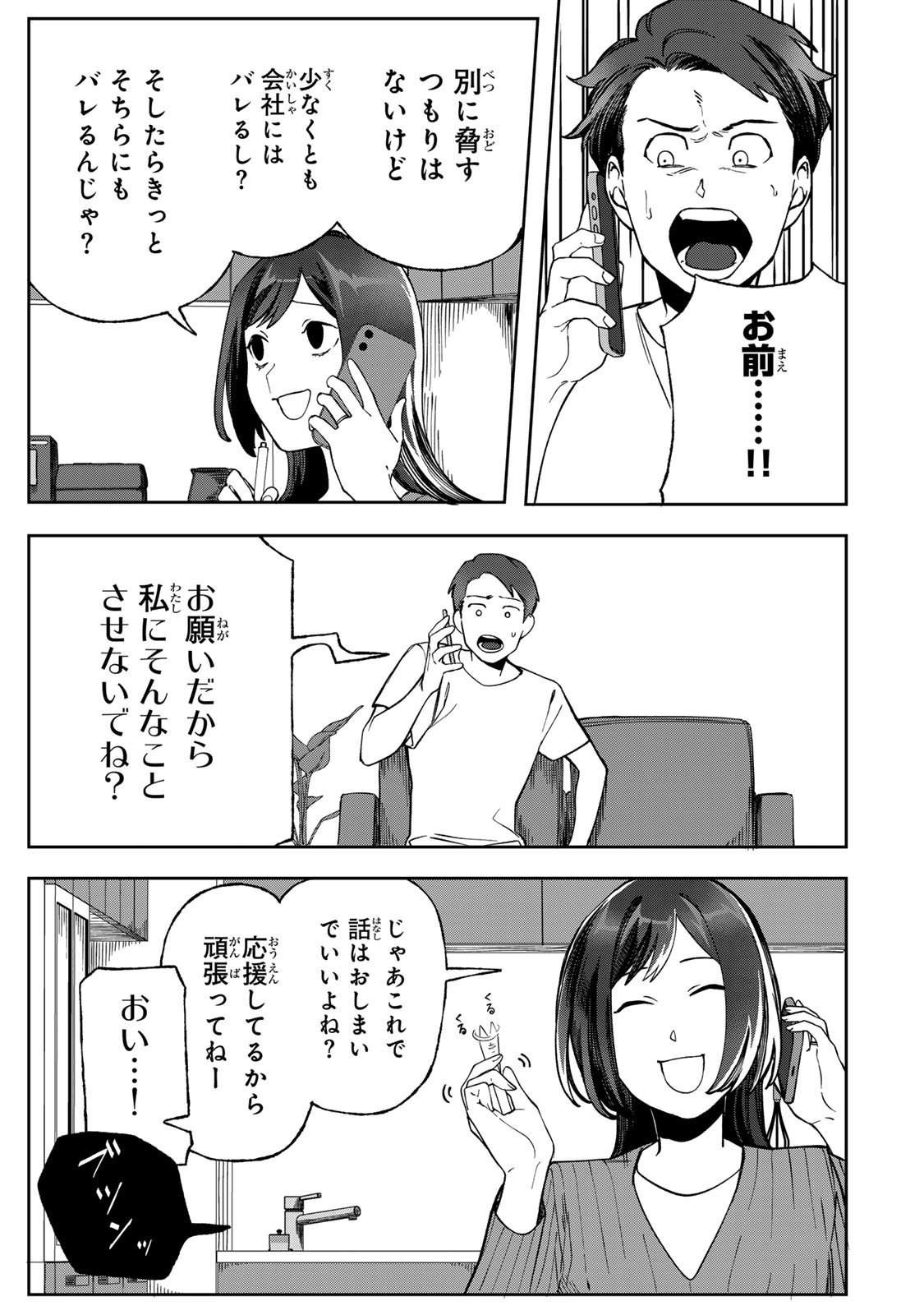 Hyaku-nichigo ni otto o suteru tsuma no hanashi Chapter 8 19ページ