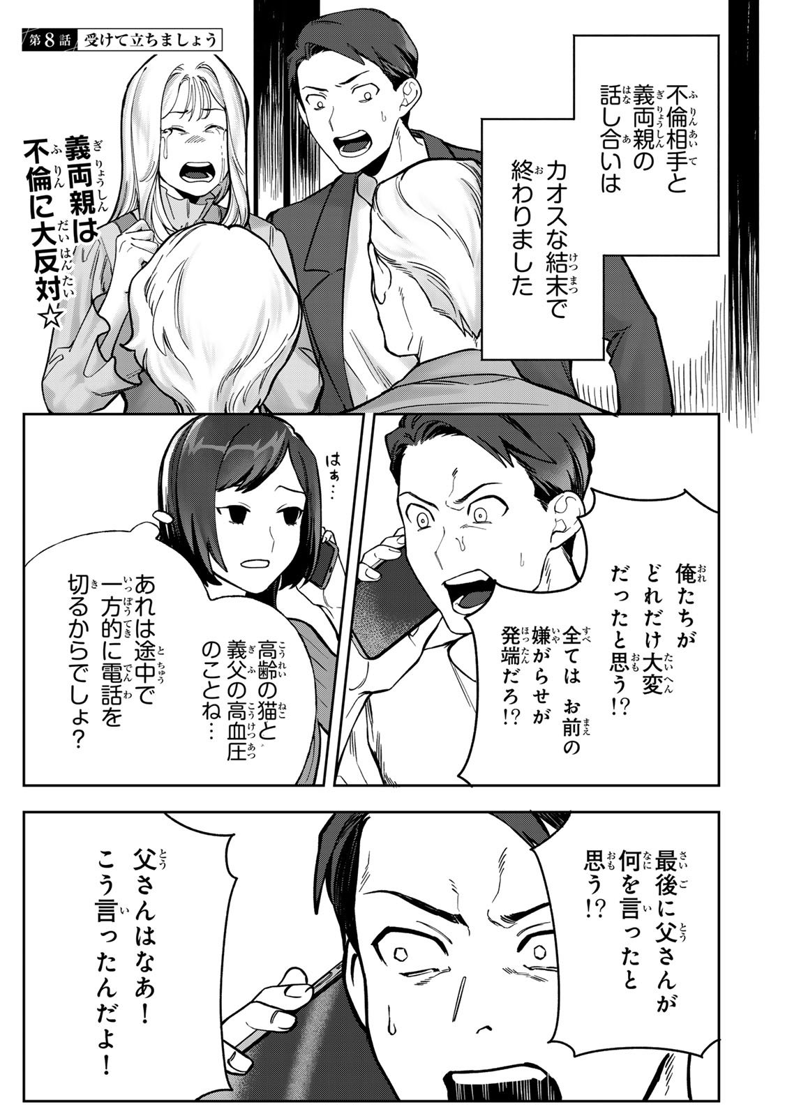 Hyaku-nichigo ni otto o suteru tsuma no hanashi Chapter 8 3ページ