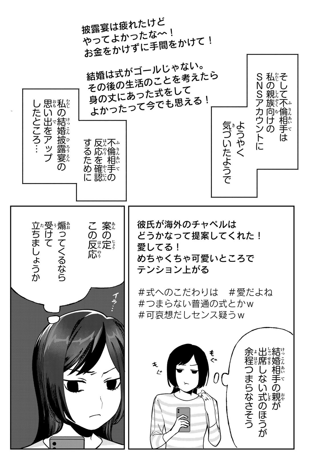 Hyaku-nichigo ni otto o suteru tsuma no hanashi Chapter 8 21ページ