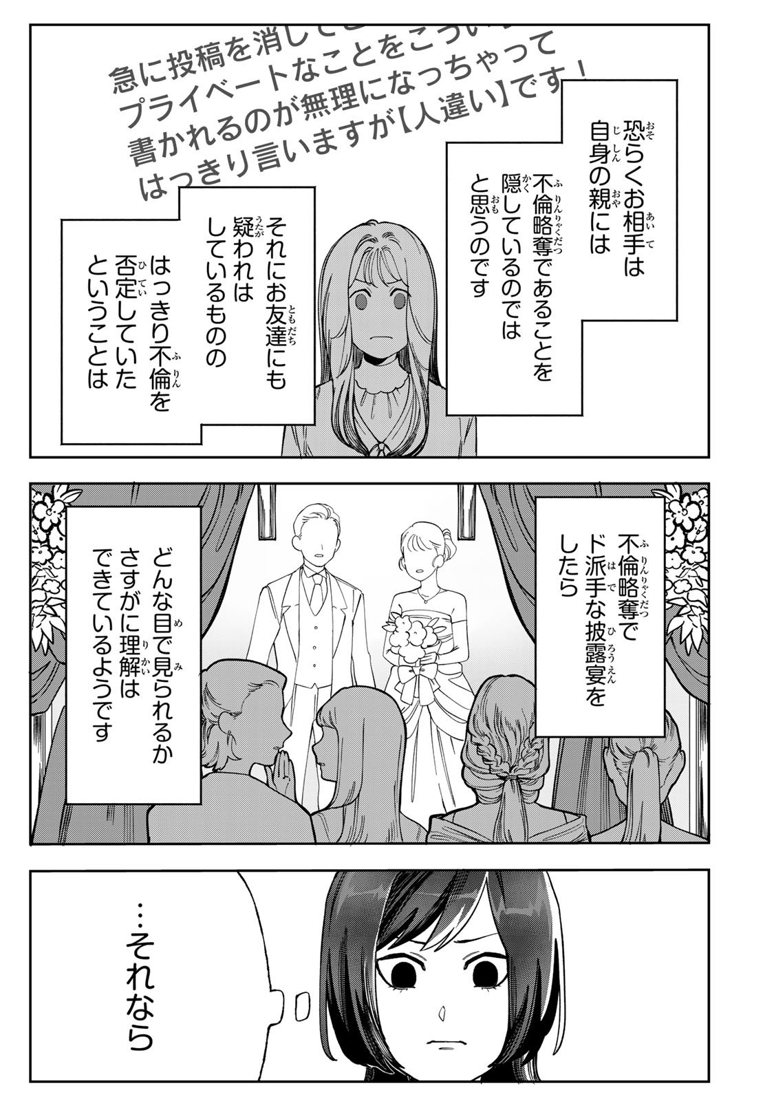 Hyaku-nichigo ni otto o suteru tsuma no hanashi Chapter 8 23ページ