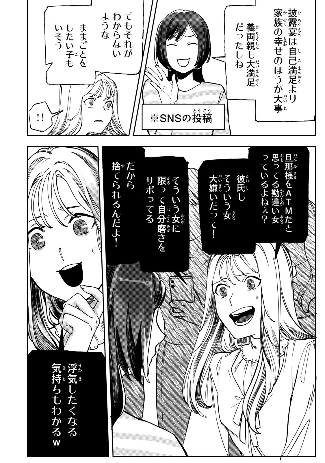 Hyaku-nichigo ni otto o suteru tsuma no hanashi Chapter 8 24ページ