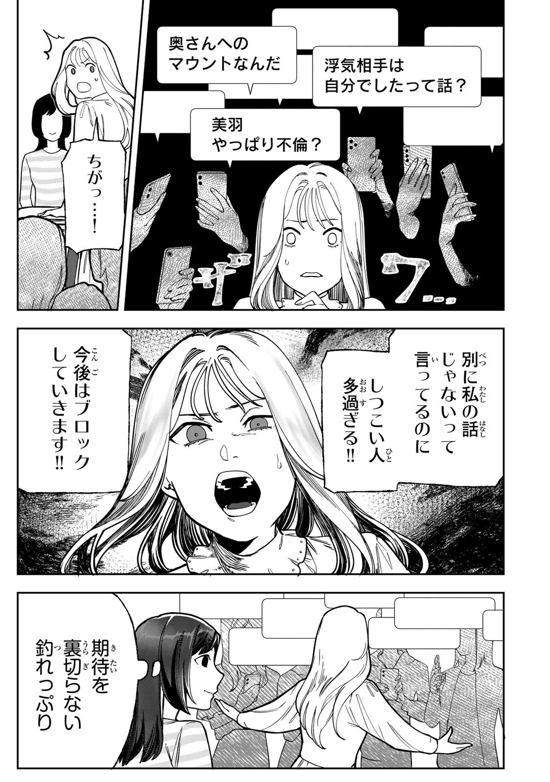 Hyaku-nichigo ni otto o suteru tsuma no hanashi Chapter 8 25ページ