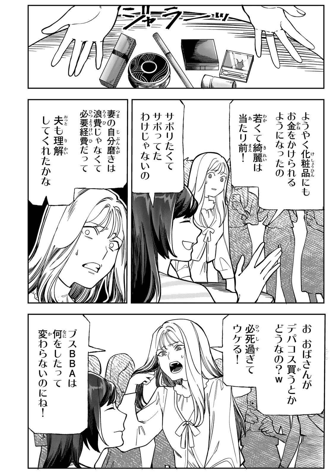 Hyaku-nichigo ni otto o suteru tsuma no hanashi Chapter 8 26ページ
