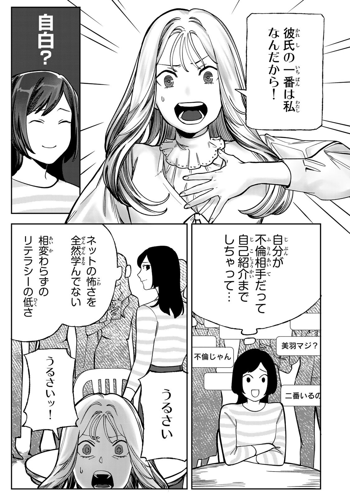Hyaku-nichigo ni otto o suteru tsuma no hanashi Chapter 8 27ページ
