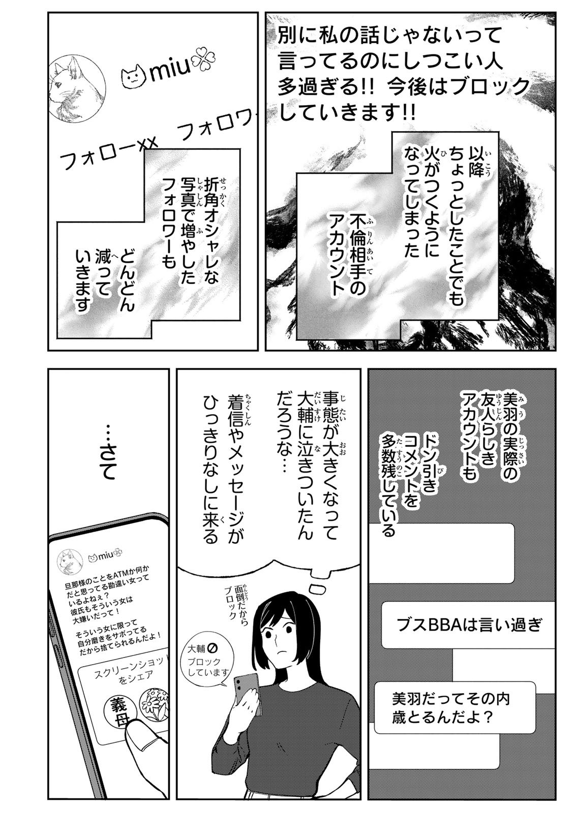 Hyaku-nichigo ni otto o suteru tsuma no hanashi Chapter 8 28ページ