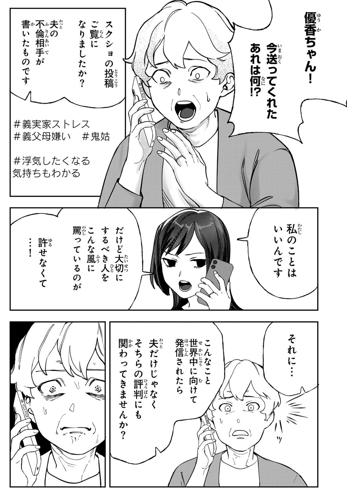 Hyaku-nichigo ni otto o suteru tsuma no hanashi Chapter 8 29ページ