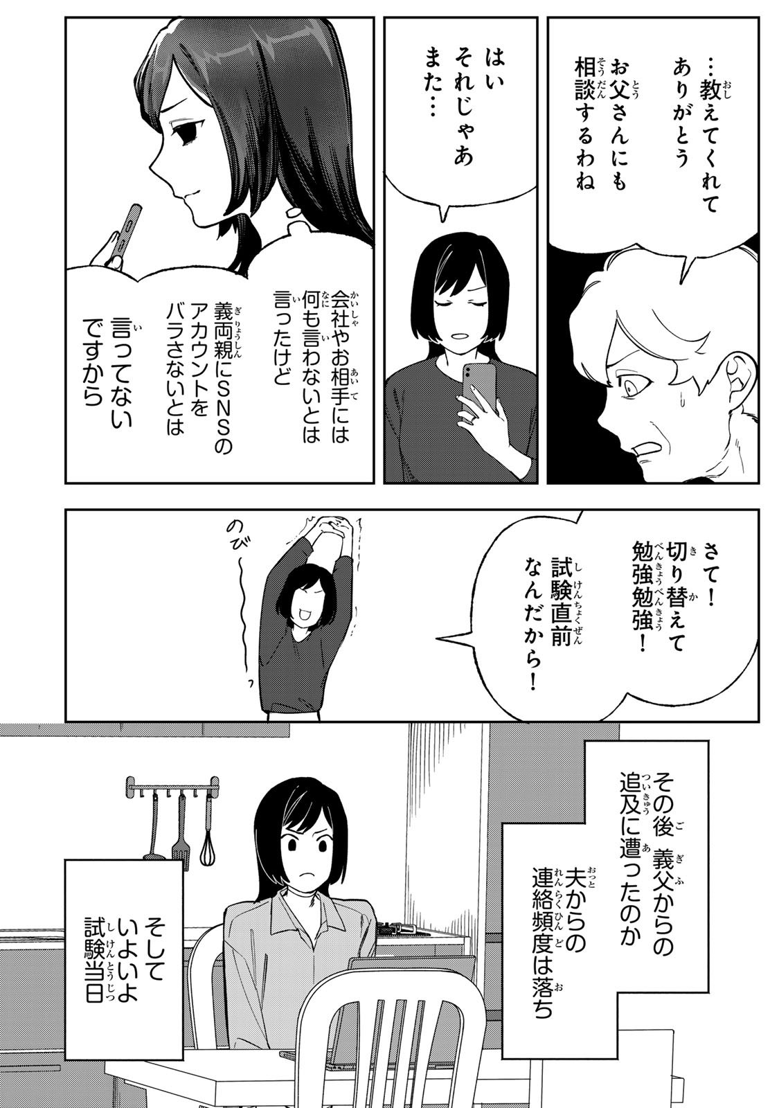 Hyaku-nichigo ni otto o suteru tsuma no hanashi Chapter 8 30ページ